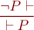 \begin{equation*}
\frac{\lnot P \vdash}
     {\vdash P}
\end{equation*}